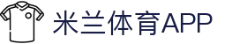 米兰体育官方网站 - 米兰体育app下载入口 | 官方正版安装频道